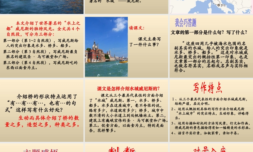 六年级语文下册《威尼斯》教学课件