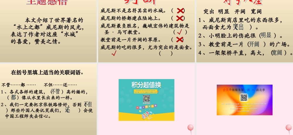 六年级语文下册《威尼斯》教学课件