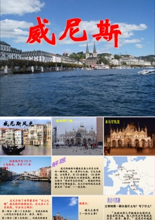 六年级语文下册《威尼斯》教学课件