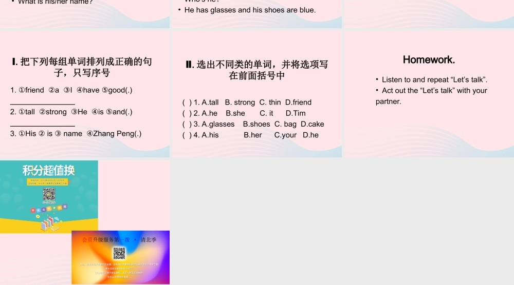 四年级英语上册 Unit 3 My friends第三课时课件 人教PEP版-人教PEP小学四年级上册英语课件