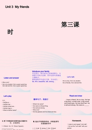 四年级英语上册 Unit 3 My friends第三课时课件 人教PEP版-人教PEP小学四年级上册英语课件