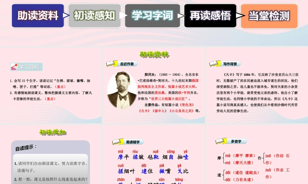 六年级语文下册 第四单元 15 凡卡（第1课时）课件 新人教版-新人教版小学六年级下册语文课件