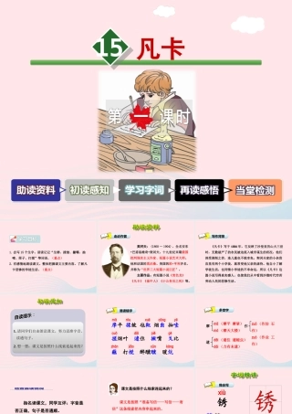 六年级语文下册 第四单元 15 凡卡（第1课时）课件 新人教版-新人教版小学六年级下册语文课件