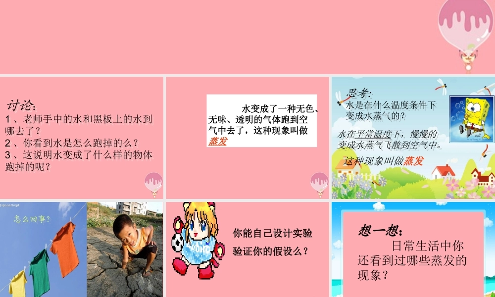 四年级科学上册 5.1 不翼而飞的水课件3 湘教版-湘教版小学四年级上册自然科学课件