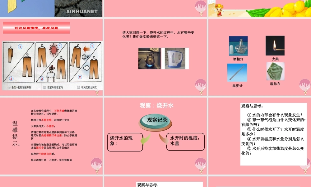 四年级科学上册 5.1 不翼而飞的水课件3 湘教版-湘教版小学四年级上册自然科学课件