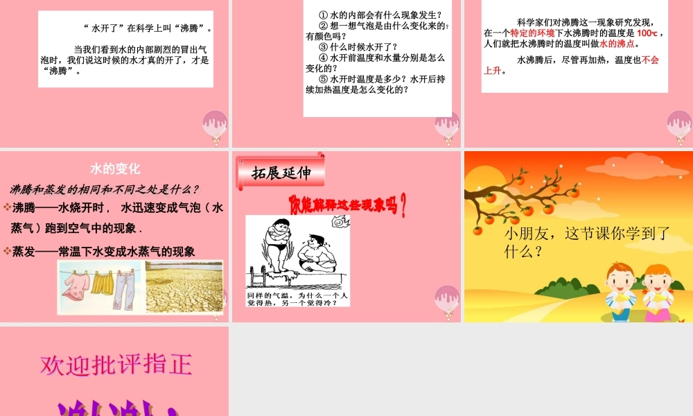 四年级科学上册 5.1 不翼而飞的水课件3 湘教版-湘教版小学四年级上册自然科学课件