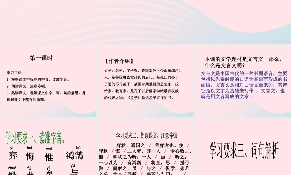 六年级语文下册 第一单元 1 文言文两则课堂教学课件2 新人教版-新人教版小学六年级下册语文课件