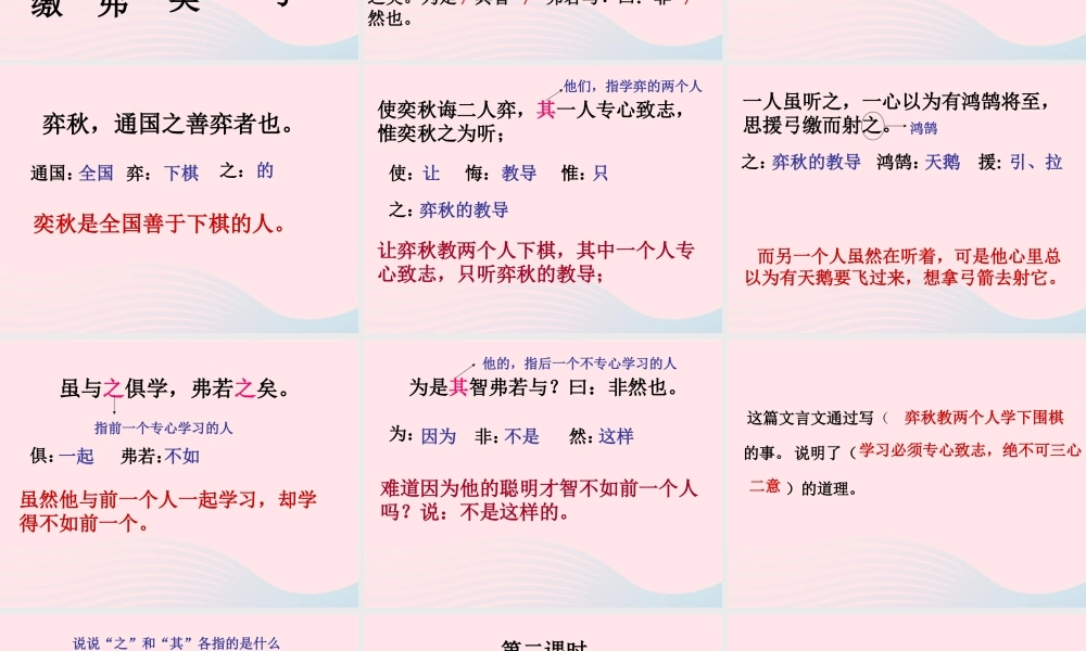 六年级语文下册 第一单元 1 文言文两则课堂教学课件2 新人教版-新人教版小学六年级下册语文课件