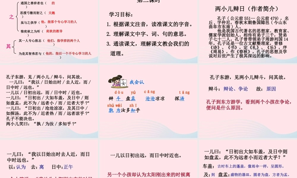 六年级语文下册 第一单元 1 文言文两则课堂教学课件2 新人教版-新人教版小学六年级下册语文课件