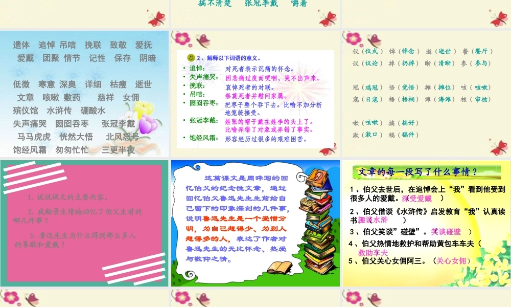 六年级语文下册 第4单元 17《我的伯父鲁迅先生》课件1 语文S版-语文S版小学六年级下册语文课件