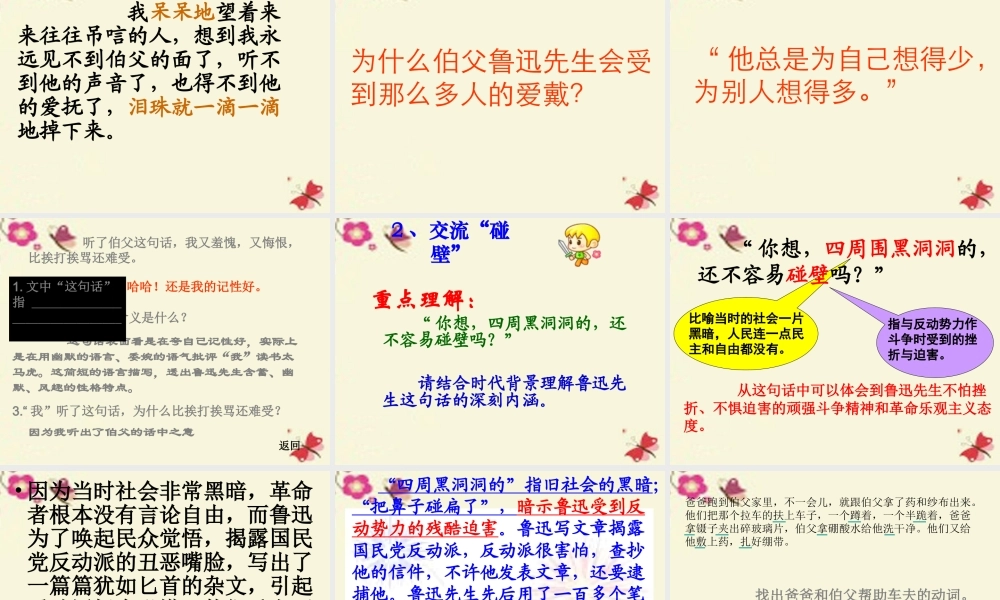 六年级语文下册 第4单元 17《我的伯父鲁迅先生》课件1 语文S版-语文S版小学六年级下册语文课件