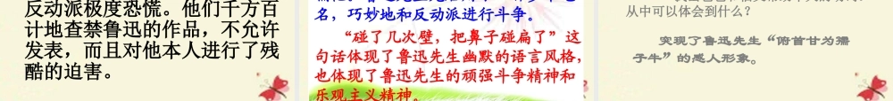 六年级语文下册 第4单元 17《我的伯父鲁迅先生》课件1 语文S版-语文S版小学六年级下册语文课件