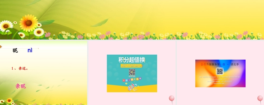 六年级语文下册《威尼斯》生字学习