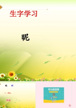 六年级语文下册《威尼斯》生字学习