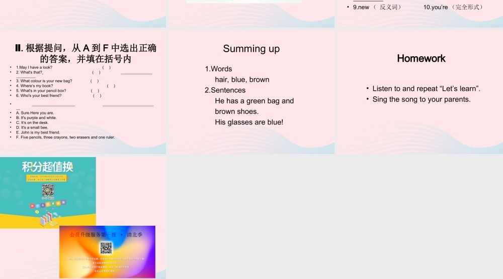 四年级英语上册 Unit 3 My friends第四课时课件 人教PEP版-人教PEP小学四年级上册英语课件