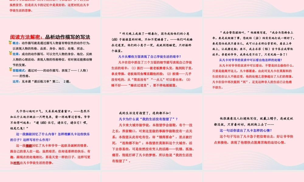 六年级语文下册 第四单元 15 凡卡（第2课时）课件 新人教版-新人教版小学六年级下册语文课件