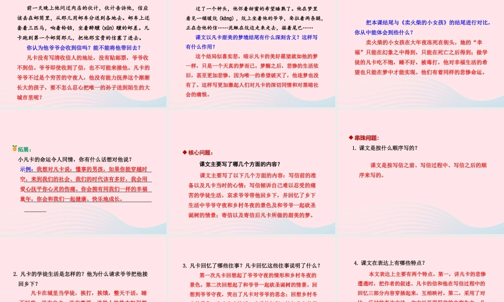 六年级语文下册 第四单元 15 凡卡（第2课时）课件 新人教版-新人教版小学六年级下册语文课件