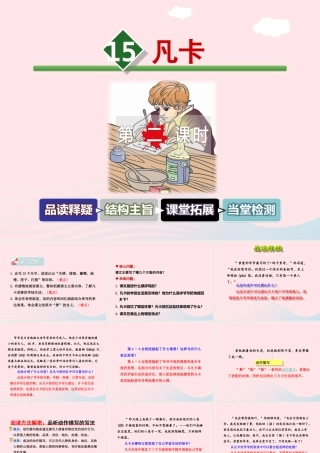六年级语文下册 第四单元 15 凡卡（第2课时）课件 新人教版-新人教版小学六年级下册语文课件