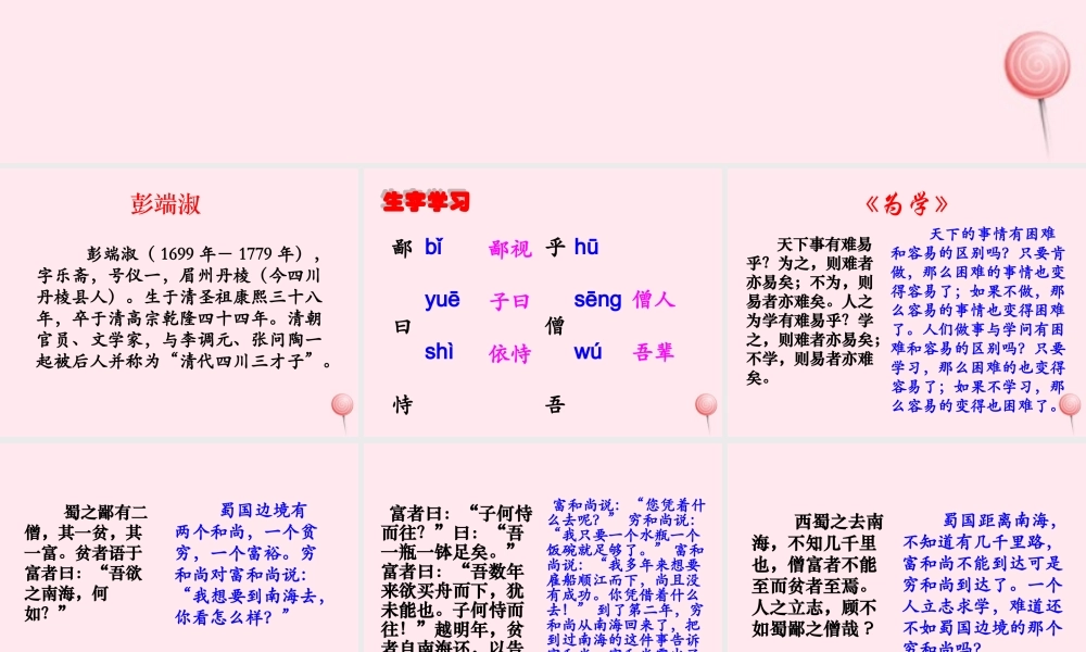 六年级语文下册《为学》教学课件（简要参考）
