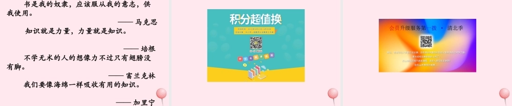六年级语文下册《为学》教学课件（简要参考）