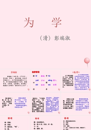六年级语文下册《为学》教学课件（简要参考）