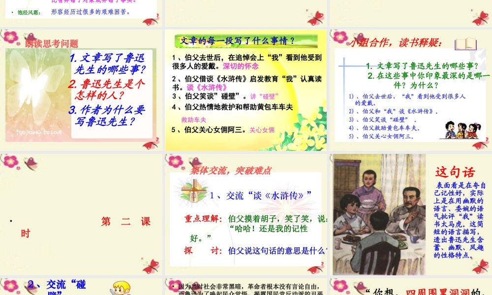 六年级语文下册 第4单元 17《我的伯父鲁迅先生》课件2 语文S版-语文S版小学六年级下册语文课件