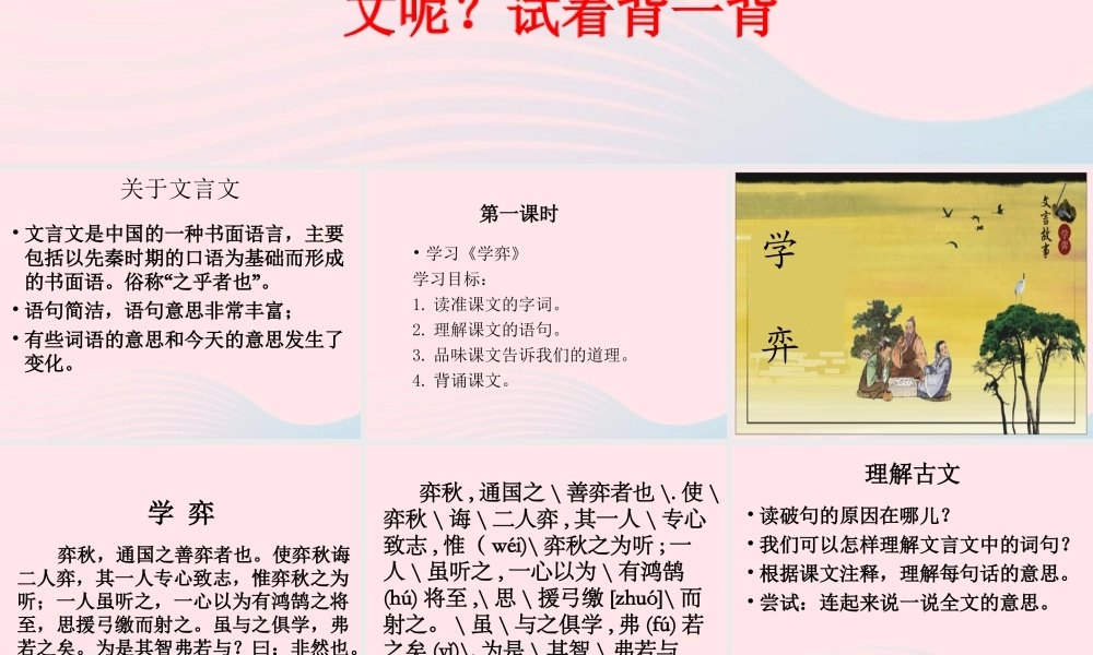 六年级语文下册 第一单元 1 文言文两则课堂教学课件3 新人教版-新人教版小学六年级下册语文课件