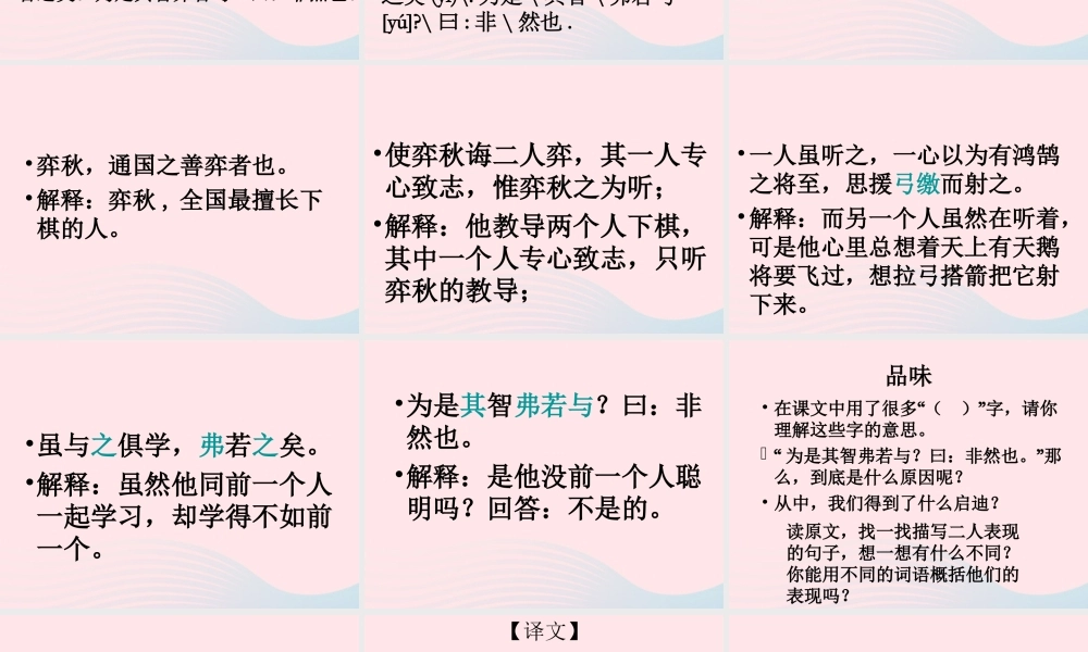 六年级语文下册 第一单元 1 文言文两则课堂教学课件3 新人教版-新人教版小学六年级下册语文课件