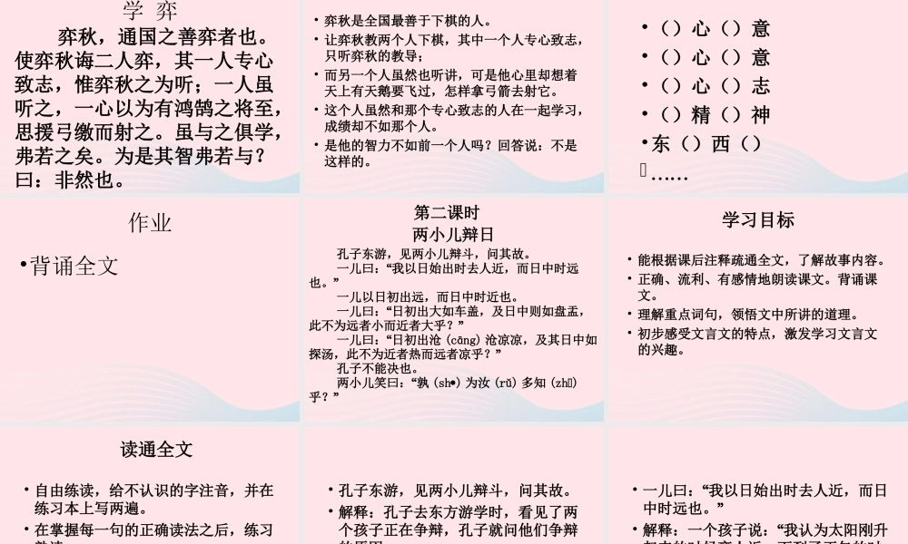六年级语文下册 第一单元 1 文言文两则课堂教学课件3 新人教版-新人教版小学六年级下册语文课件