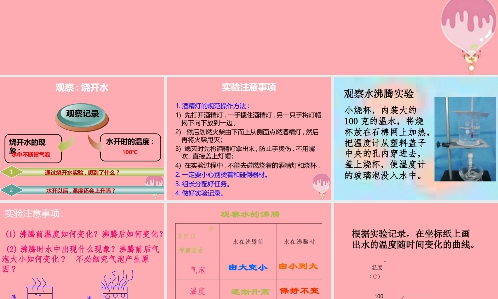 四年级科学上册 5.1 不翼而飞的水课件4 湘教版-湘教版小学四年级上册自然科学课件