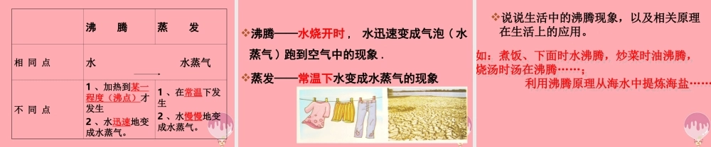 四年级科学上册 5.1 不翼而飞的水课件4 湘教版-湘教版小学四年级上册自然科学课件