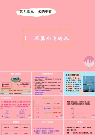 四年级科学上册 5.1 不翼而飞的水课件4 湘教版-湘教版小学四年级上册自然科学课件