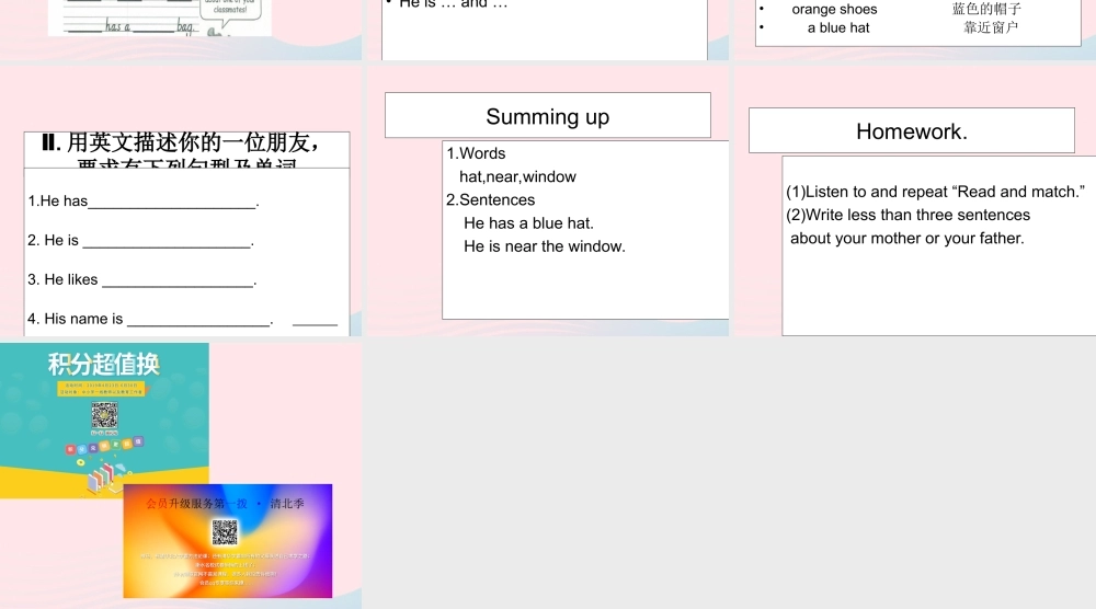 四年级英语上册 Unit 3 My friends第五课时课件 人教PEP版-人教PEP小学四年级上册英语课件