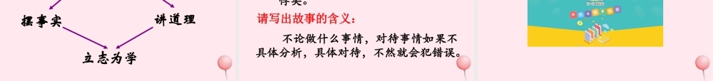 六年级语文下册《为学》教学课件（详细解读）