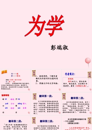 六年级语文下册《为学》教学课件（详细解读）