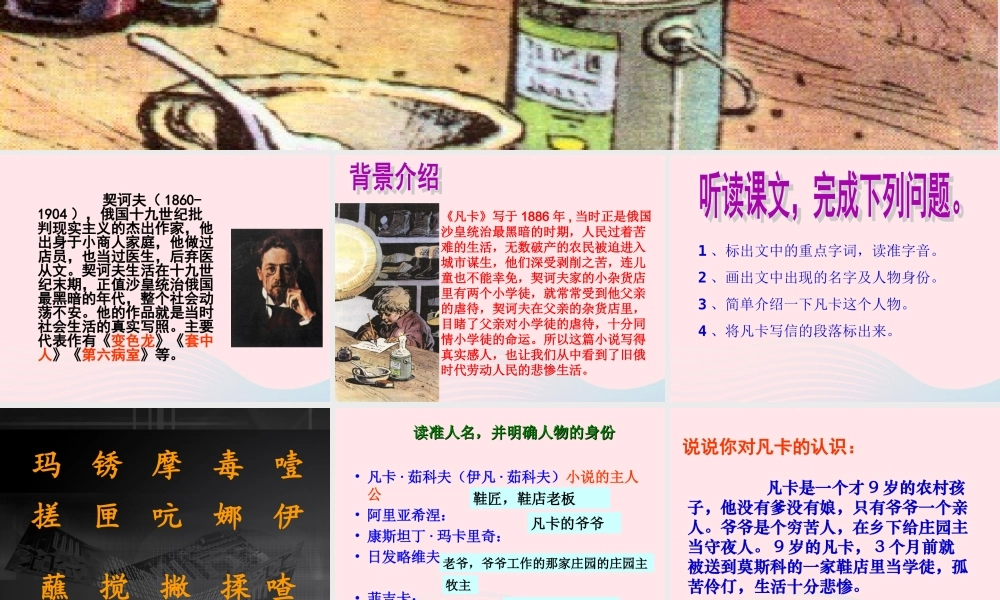 六年级语文下册 第四单元 15 凡卡课件 新人教版-新人教版小学六年级下册语文课件