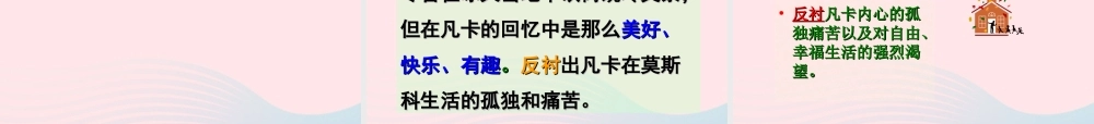 六年级语文下册 第四单元 15 凡卡课件 新人教版-新人教版小学六年级下册语文课件