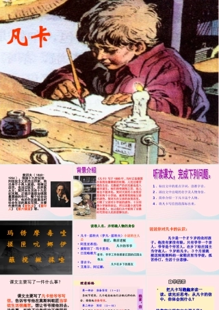 六年级语文下册 第四单元 15 凡卡课件 新人教版-新人教版小学六年级下册语文课件