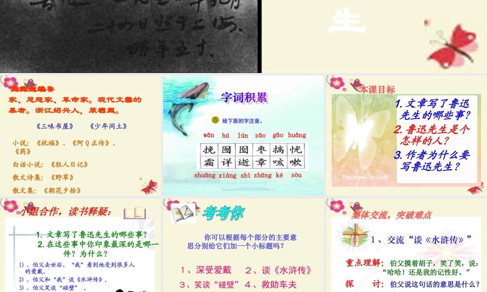 六年级语文下册 第4单元 17《我的伯父鲁迅先生》课件3 语文S版-语文S版小学六年级下册语文课件