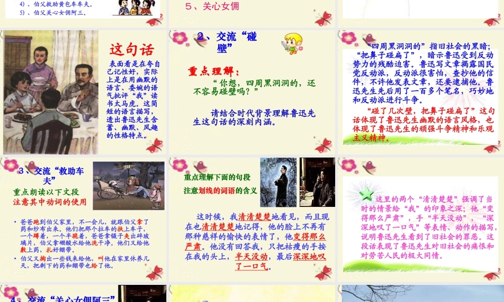 六年级语文下册 第4单元 17《我的伯父鲁迅先生》课件3 语文S版-语文S版小学六年级下册语文课件