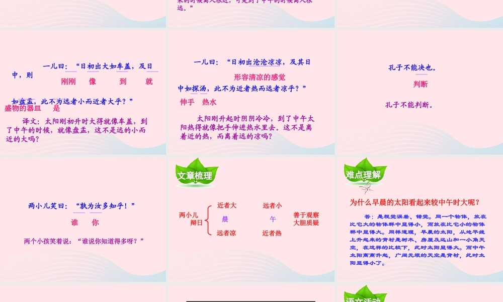 六年级语文下册 第一单元 1两小儿辩日课件 新人教版-新人教版小学六年级下册语文课件