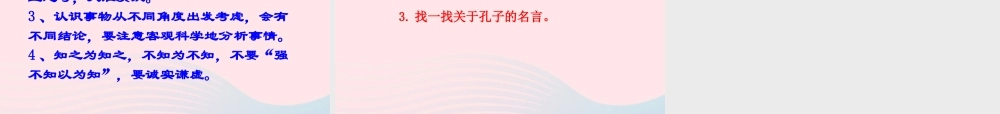 六年级语文下册 第一单元 1两小儿辩日课件 新人教版-新人教版小学六年级下册语文课件