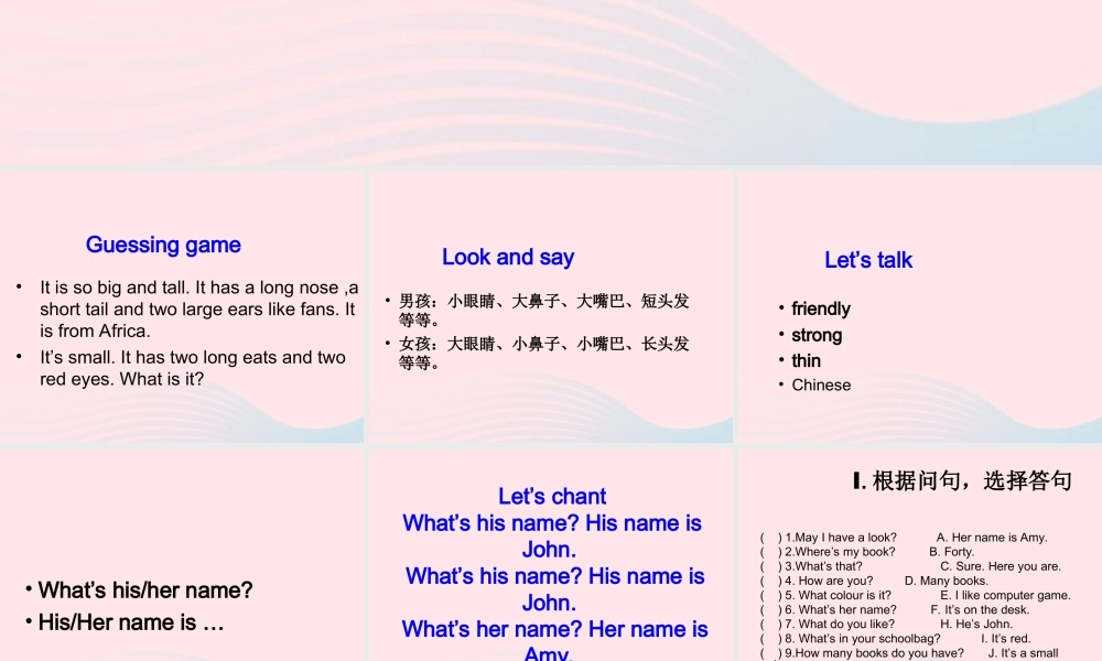 四年级英语上册 Unit 3 My friends第一课时课件 人教PEP版-人教PEP小学四年级上册英语课件