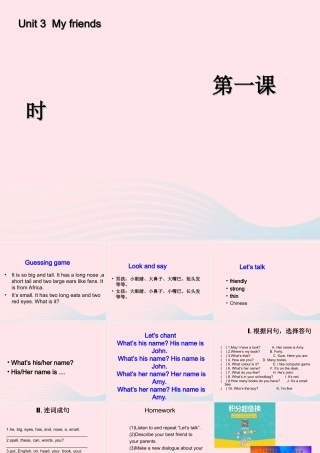 四年级英语上册 Unit 3 My friends第一课时课件 人教PEP版-人教PEP小学四年级上册英语课件