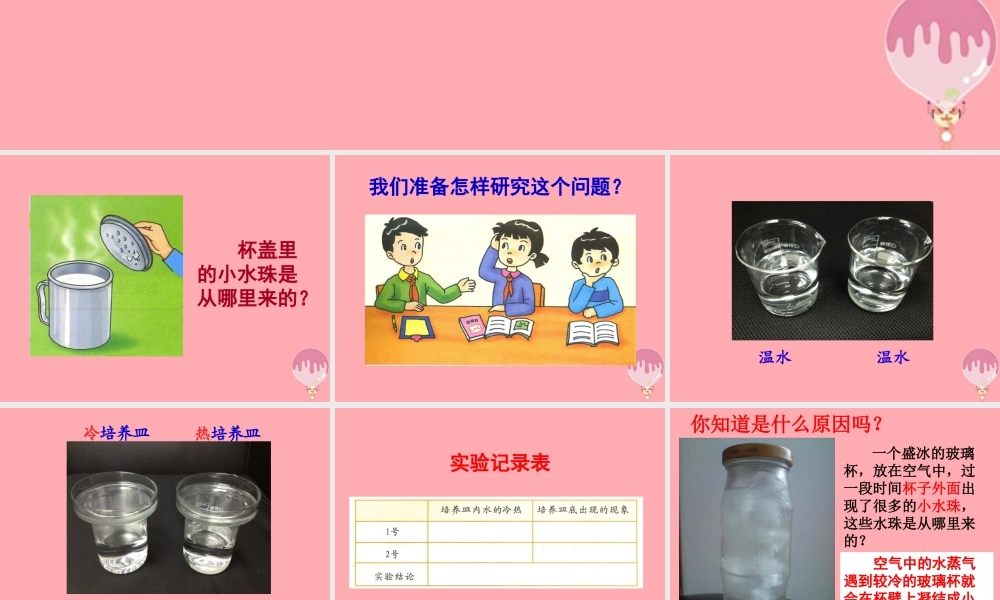 四年级科学上册 5.2 飞回来的小水珠课件1 湘教版-湘教版小学四年级上册自然科学课件