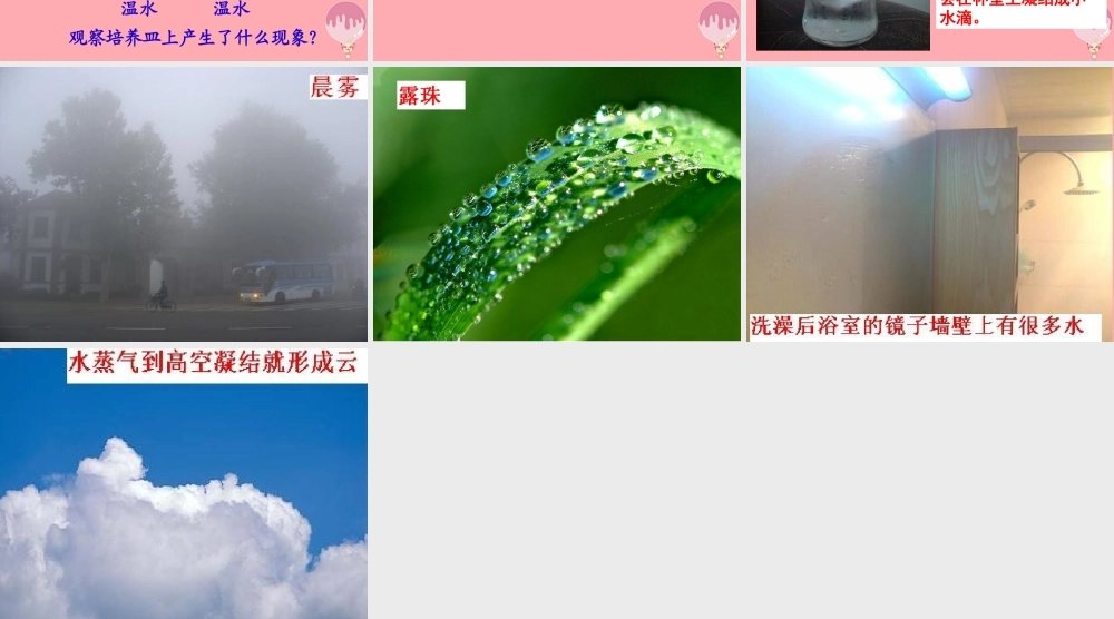 四年级科学上册 5.2 飞回来的小水珠课件1 湘教版-湘教版小学四年级上册自然科学课件