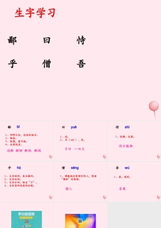 六年级语文下册《为学》生字学习