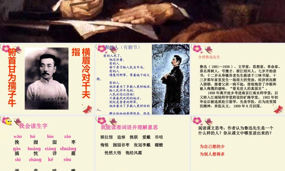 六年级语文下册 第4单元 17《我的伯父鲁迅先生》课件4 语文S版-语文S版小学六年级下册语文课件