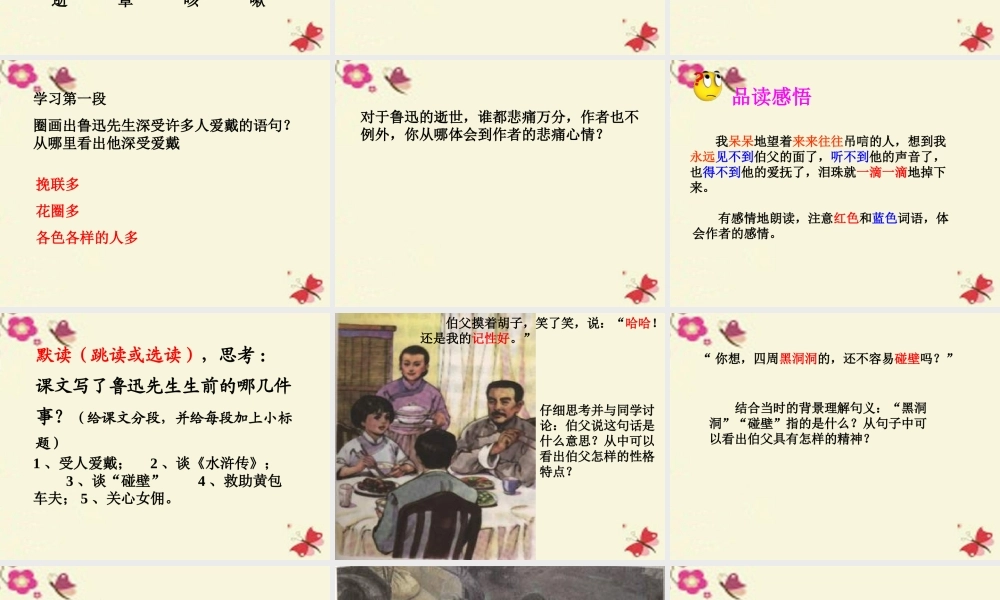 六年级语文下册 第4单元 17《我的伯父鲁迅先生》课件4 语文S版-语文S版小学六年级下册语文课件