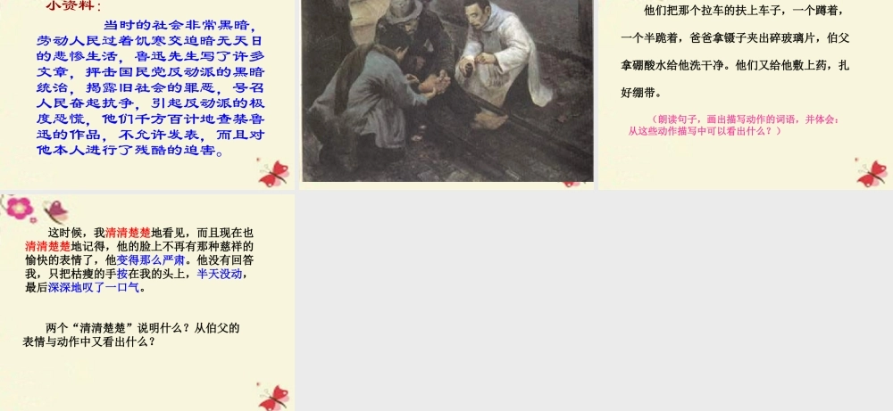 六年级语文下册 第4单元 17《我的伯父鲁迅先生》课件4 语文S版-语文S版小学六年级下册语文课件